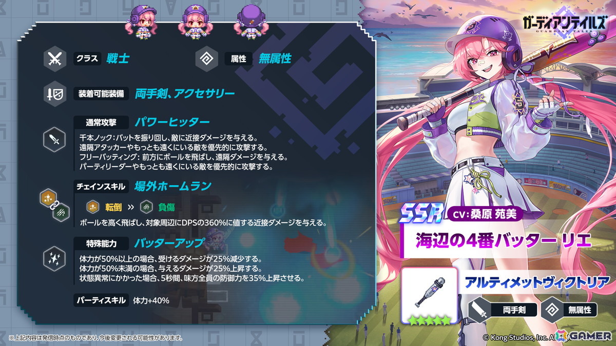 「ガーディアンテイルズ」夏イベントで新英雄「海辺の4番バッター リエ(CV:桑原苑美)」が登場!アイドルキャプテン エヴァ(CV:柚木涼香)の開花もの画像