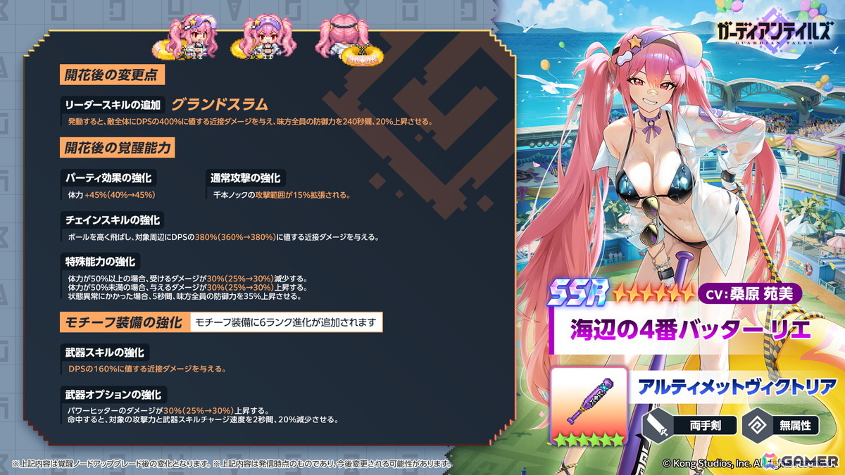 「ガーディアンテイルズ」夏イベントで新英雄「海辺の4番バッター リエ(CV:桑原苑美)」が登場!アイドルキャプテン エヴァ(CV:柚木涼香)の開花もの画像