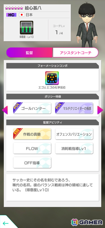 「サカつくRTW」にTVアニメ「ブルーロック」の世一たちが参戦！コラボスカウト「ブルーロックSCOUT」が開催の画像