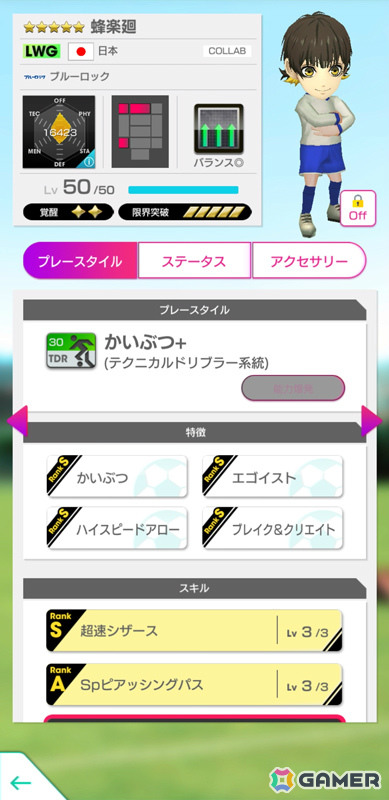 「サカつくRTW」にTVアニメ「ブルーロック」の世一たちが参戦！コラボスカウト「ブルーロックSCOUT」が開催の画像