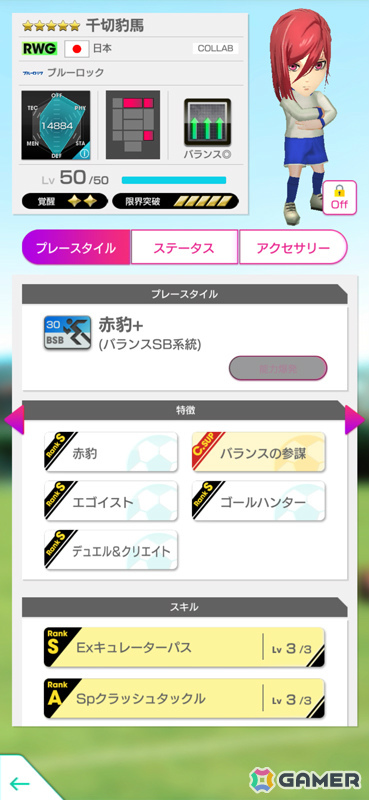 「サカつくRTW」にTVアニメ「ブルーロック」の世一たちが参戦！コラボスカウト「ブルーロックSCOUT」が開催の画像11