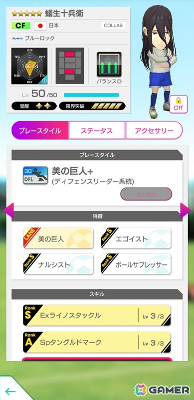 「サカつくRTW」にTVアニメ「ブルーロック」の世一たちが参戦！コラボスカウト「ブルーロックSCOUT」が開催の画像13