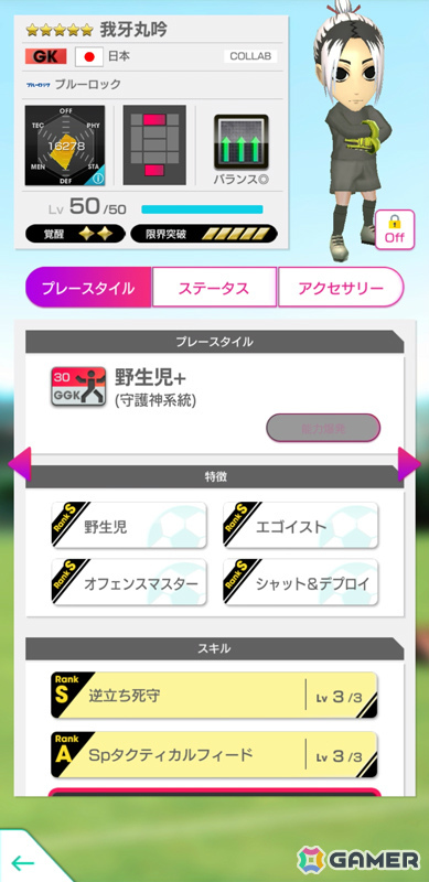 「サカつくRTW」にTVアニメ「ブルーロック」の世一たちが参戦！コラボスカウト「ブルーロックSCOUT」が開催の画像15