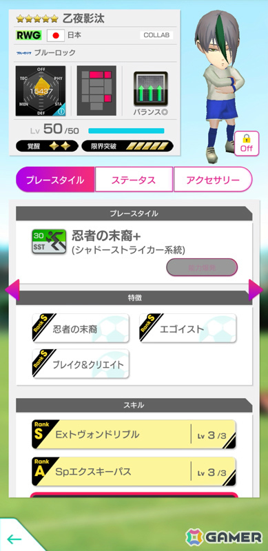 「サカつくRTW」にTVアニメ「ブルーロック」の世一たちが参戦！コラボスカウト「ブルーロックSCOUT」が開催の画像21