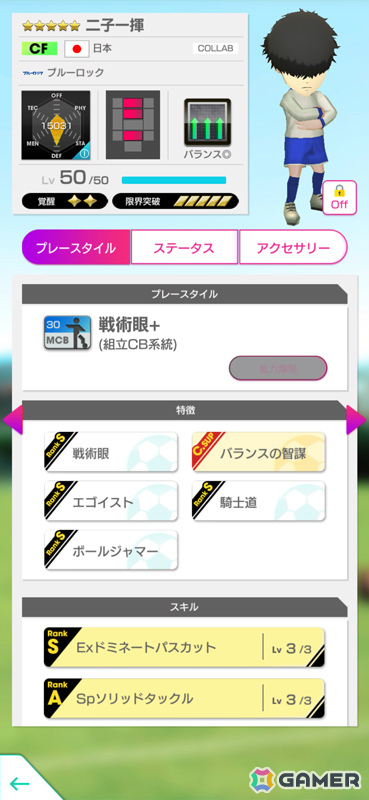 「サカつくRTW」にTVアニメ「ブルーロック」の世一たちが参戦！コラボスカウト「ブルーロックSCOUT」が開催の画像23
