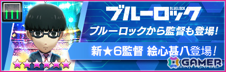 「サカつくRTW」にTVアニメ「ブルーロック」の世一たちが参戦！コラボスカウト「ブルーロックSCOUT」が開催の画像
