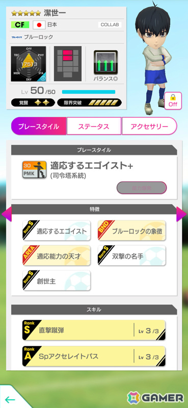 「サカつくRTW」にTVアニメ「ブルーロック」の世一たちが参戦！コラボスカウト「ブルーロックSCOUT」が開催の画像3