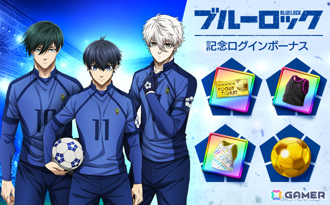 「サカつくRTW」にTVアニメ「ブルーロック」の世一たちが参戦！コラボスカウト「ブルーロックSCOUT」が開催の画像