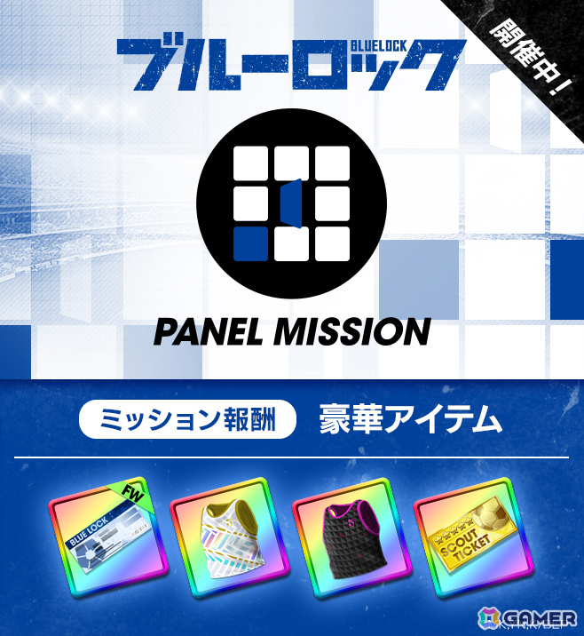 「サカつくRTW」にTVアニメ「ブルーロック」の世一たちが参戦！コラボスカウト「ブルーロックSCOUT」が開催の画像
