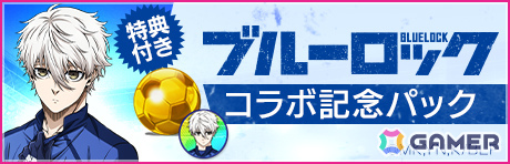 「サカつくRTW」にTVアニメ「ブルーロック」の世一たちが参戦！コラボスカウト「ブルーロックSCOUT」が開催の画像