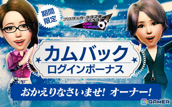 「サカつくRTW」にTVアニメ「ブルーロック」の世一たちが参戦！コラボスカウト「ブルーロックSCOUT」が開催の画像