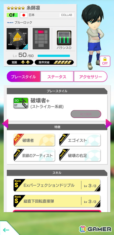 「サカつくRTW」にTVアニメ「ブルーロック」の世一たちが参戦！コラボスカウト「ブルーロックSCOUT」が開催の画像5