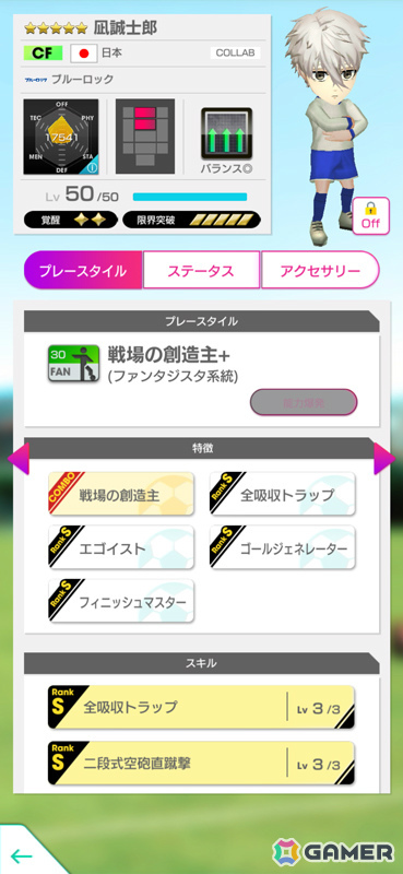 「サカつくRTW」にTVアニメ「ブルーロック」の世一たちが参戦！コラボスカウト「ブルーロックSCOUT」が開催の画像7