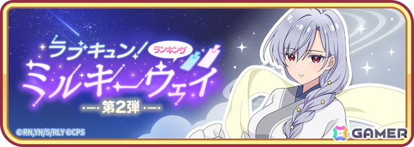 「君のことが大大大大大好きな100人の彼女 ビビーン!!とパズル」でイベント「ラブキュン！ミルキーウェイ 第2弾」が開催！織姫衣装の栄逢凪乃が登場の画像1
