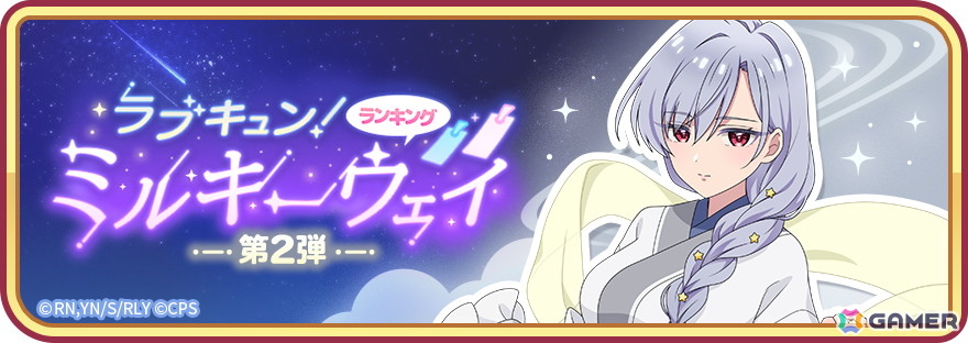 「君のことが大大大大大好きな100人の彼女 ビビーン!!とパズル」でイベント「ラブキュン!ミルキーウェイ 第2弾」が開催!織姫衣装の栄逢凪乃が登場の画像