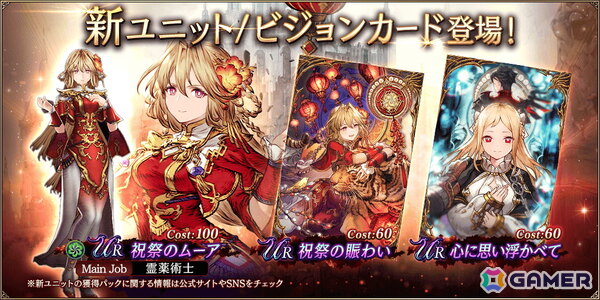 「FFBE幻影戦争」に新ユニット「祝祭のムーア（CV：甲斐田裕子）」と新ビジョンカード「祝祭の賑わい」が登場！最大2,000個の幻導石が貰えるログインボーナスも開催中の画像1