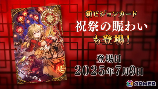 「FFBE幻影戦争」に新ユニット「祝祭のムーア（CV：甲斐田裕子）」と新ビジョンカード「祝祭の賑わい」が登場！最大2,000個の幻導石が貰えるログインボーナスも開催中の画像4