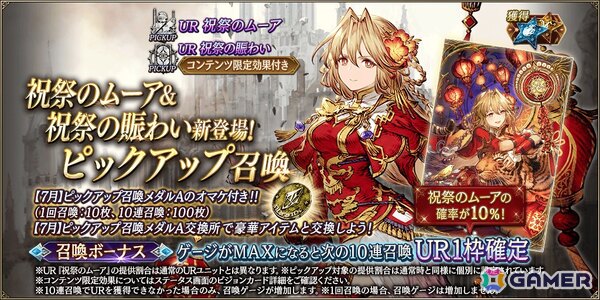 「FFBE幻影戦争」に新ユニット「祝祭のムーア（CV：甲斐田裕子）」と新ビジョンカード「祝祭の賑わい」が登場！最大2,000個の幻導石が貰えるログインボーナスも開催中の画像5
