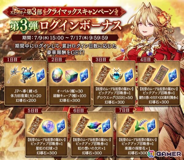 「FFBE幻影戦争」に新ユニット「祝祭のムーア（CV：甲斐田裕子）」と新ビジョンカード「祝祭の賑わい」が登場！最大2,000個の幻導石が貰えるログインボーナスも開催中の画像6