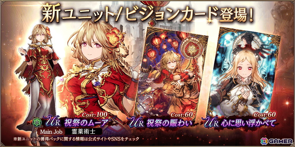 「FFBE幻影戦争」に新ユニット「祝祭のムーア(CV:甲斐田裕子)」と新ビジョンカード「祝祭の賑わい」が登場!最大2,000個の幻導石が貰えるログインボーナスも開催中の画像
