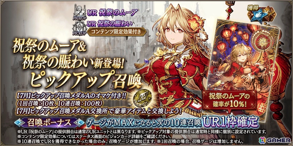 「FFBE幻影戦争」に新ユニット「祝祭のムーア(CV:甲斐田裕子)」と新ビジョンカード「祝祭の賑わい」が登場!最大2,000個の幻導石が貰えるログインボーナスも開催中の画像