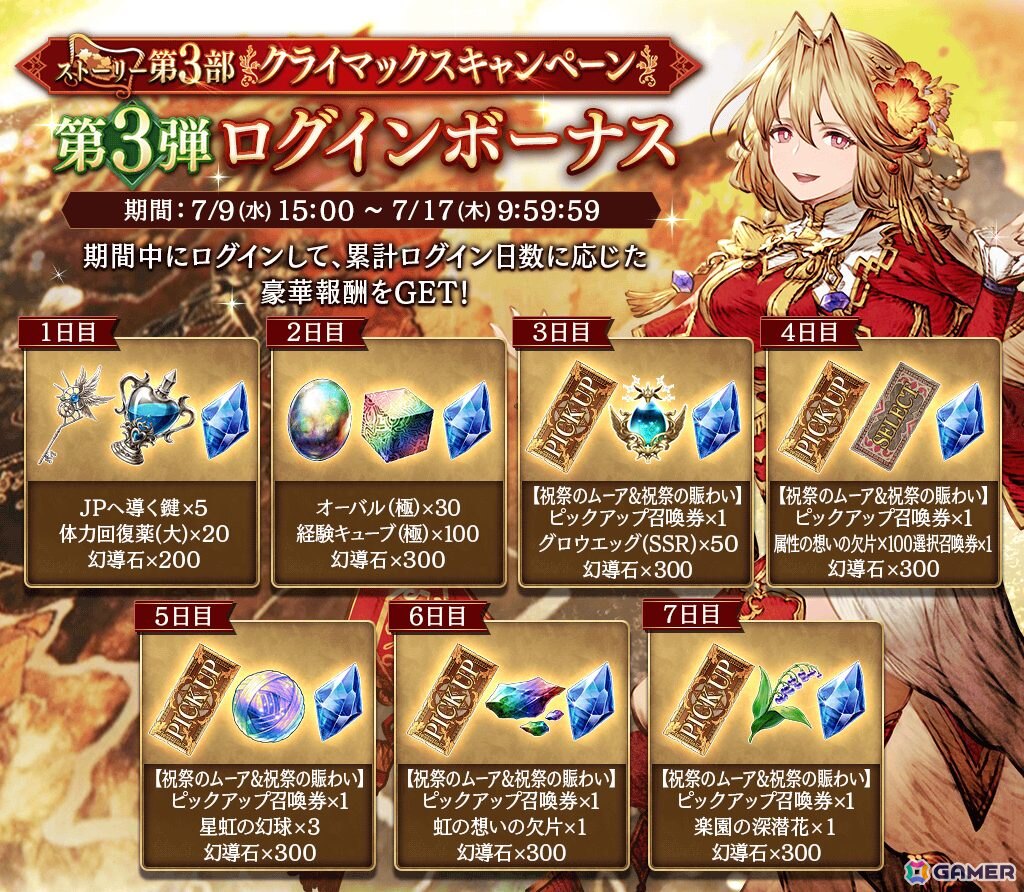 「FFBE幻影戦争」に新ユニット「祝祭のムーア(CV:甲斐田裕子)」と新ビジョンカード「祝祭の賑わい」が登場!最大2,000個の幻導石が貰えるログインボーナスも開催中の画像