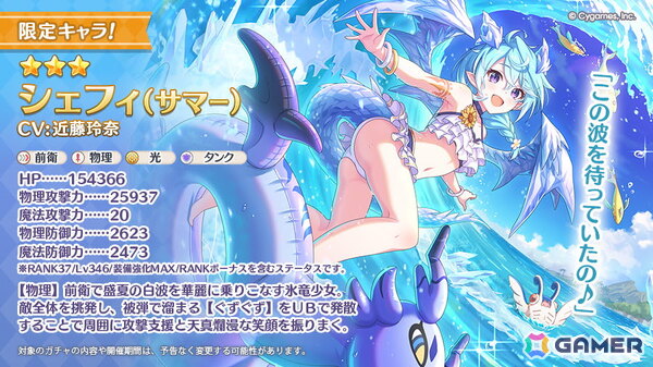 「プリコネR」ついにシェフィが水着に！シェフィ（サマー）（CV：近藤玲奈）が登場するピックアップガチャが7月10日より配信の画像1