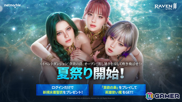 「レイヴン2」水着をモチーフにしたコスチューム「海の上の歌」やイベントダンジョン「貪欲の島」などが登場！の画像1