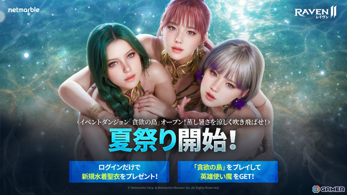 「レイヴン2」水着をモチーフにしたコスチューム「海の上の歌」やイベントダンジョン「貪欲の島」などが登場!の画像