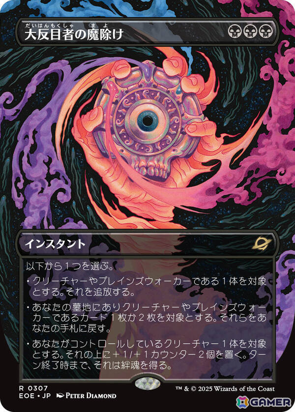 「マジック：ザ・ギャザリング」新セット「久遠の終端」の詳細が発表！ジャパン・ショーケースやギャラクシー・フォイル仕様のカードなどが解禁の画像