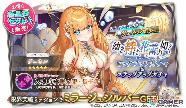 「ガールズクリエイション」イベント「幼き絆は、花蕾の如く【Art Comrades】」が開催！ヴェネルをピックアップしたガチャもの画像3