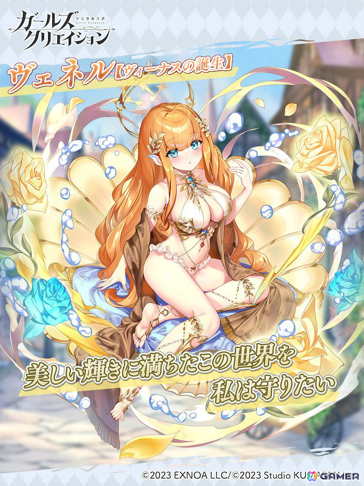 「ガールズクリエイション」イベント「幼き絆は、花蕾の如く【Art Comrades】」が開催！ヴェネルをピックアップしたガチャもの画像