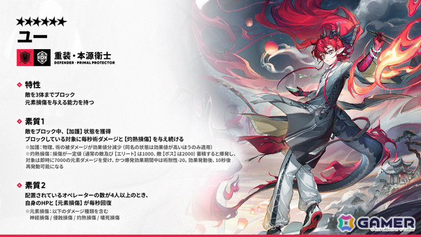 「アークナイツ」ユー（CV：大谷育江）、熾炎ブレイズなどが7月17日に登場！医療部紹介ガイダンスブックや豊島園 庭の湯とのコラボなどゲーム外情報も発表にの画像15