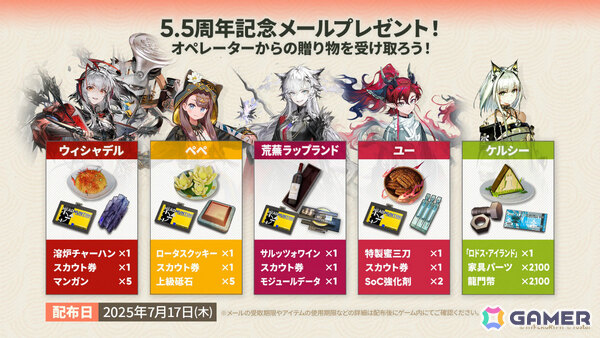 「アークナイツ」ユー（CV：大谷育江）、熾炎ブレイズなどが7月17日に登場！医療部紹介ガイダンスブックや豊島園 庭の湯とのコラボなどゲーム外情報も発表にの画像19