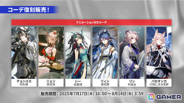 「アークナイツ」ユー（CV：大谷育江）、熾炎ブレイズなどが7月17日に登場！医療部紹介ガイダンスブックや豊島園 庭の湯とのコラボなどゲーム外情報も発表にの画像30