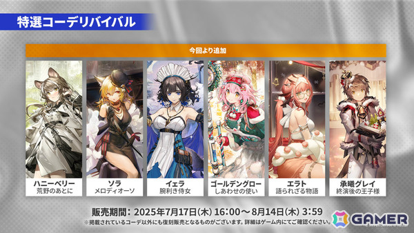 「アークナイツ」ユー（CV：大谷育江）、熾炎ブレイズなどが7月17日に登場！医療部紹介ガイダンスブックや豊島園 庭の湯とのコラボなどゲーム外情報も発表にの画像32
