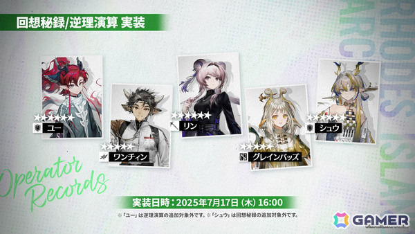 「アークナイツ」ユー（CV：大谷育江）、熾炎ブレイズなどが7月17日に登場！医療部紹介ガイダンスブックや豊島園 庭の湯とのコラボなどゲーム外情報も発表にの画像36