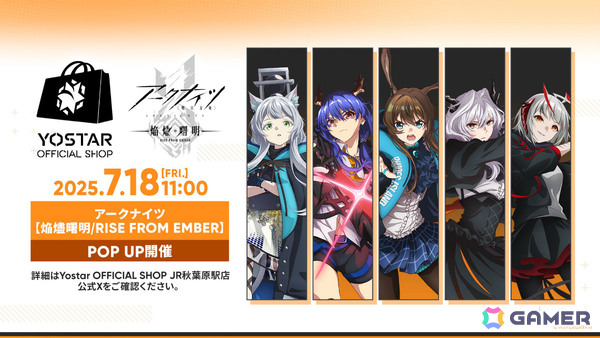 「アークナイツ」ユー（CV：大谷育江）、熾炎ブレイズなどが7月17日に登場！医療部紹介ガイダンスブックや豊島園 庭の湯とのコラボなどゲーム外情報も発表にの画像61
