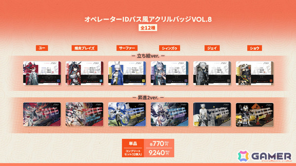 「アークナイツ」ユー（CV：大谷育江）、熾炎ブレイズなどが7月17日に登場！医療部紹介ガイダンスブックや豊島園 庭の湯とのコラボなどゲーム外情報も発表にの画像72