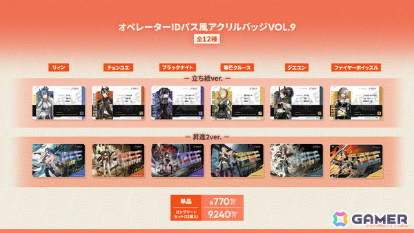 「アークナイツ」ユー（CV：大谷育江）、熾炎ブレイズなどが7月17日に登場！医療部紹介ガイダンスブックや豊島園 庭の湯とのコラボなどゲーム外情報も発表にの画像73