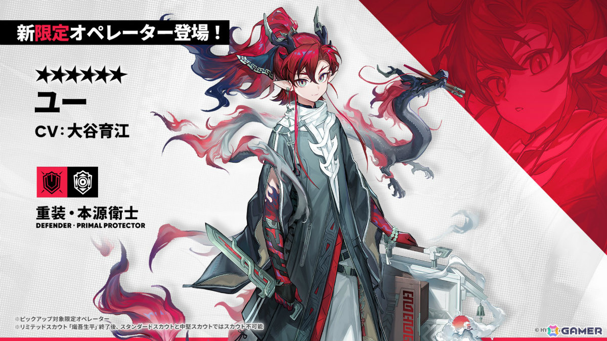 「アークナイツ」ユー(CV:大谷育江)、熾炎ブレイズなどが7月17日に登場!医療部紹介ガイダンスブックや豊島園 庭の湯とのコラボなどゲーム外情報も発表にの画像