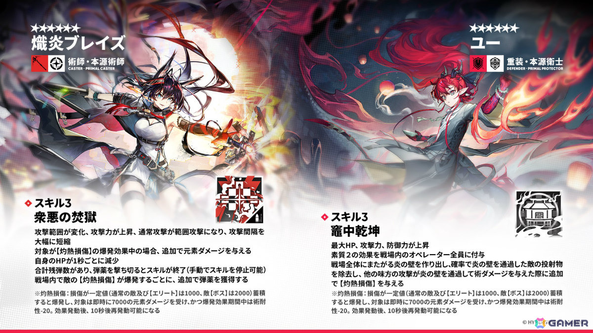 「アークナイツ」ユー(CV:大谷育江)、熾炎ブレイズなどが7月17日に登場!医療部紹介ガイダンスブックや豊島園 庭の湯とのコラボなどゲーム外情報も発表にの画像