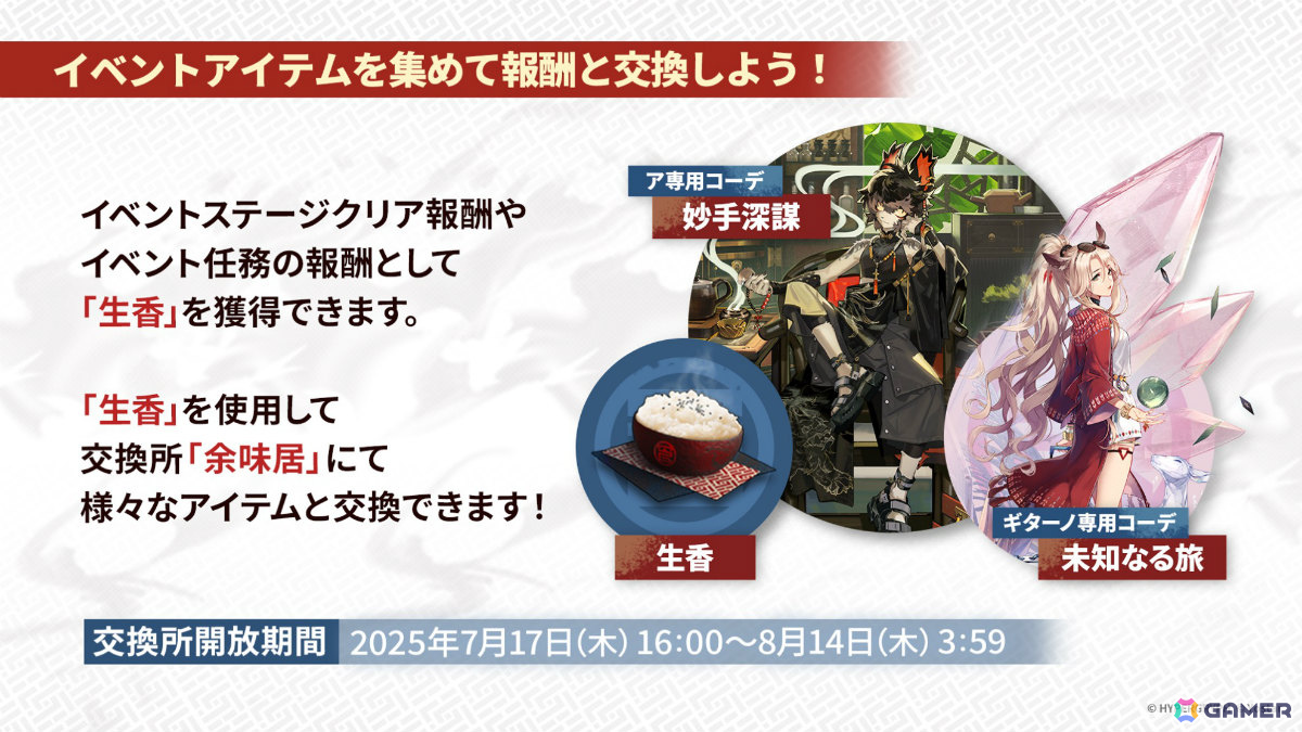「アークナイツ」ユー（CV：大谷育江）、熾炎ブレイズなどが7月17日に登場！医療部紹介ガイダンスブックや豊島園 庭の湯とのコラボなどゲーム外情報も発表にの画像