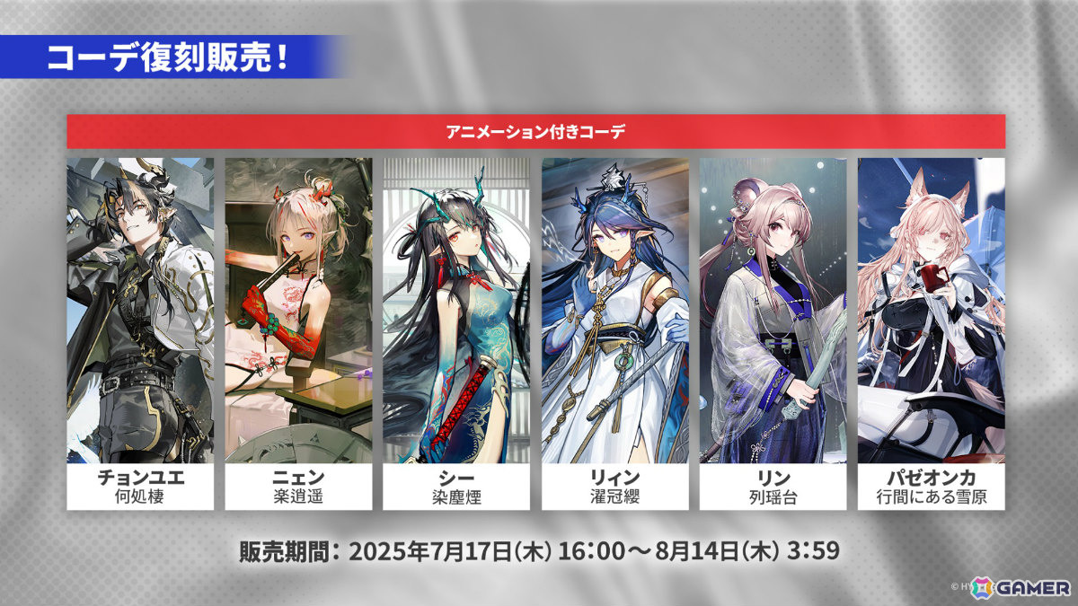 「アークナイツ」ユー(CV:大谷育江)、熾炎ブレイズなどが7月17日に登場!医療部紹介ガイダンスブックや豊島園 庭の湯とのコラボなどゲーム外情報も発表にの画像