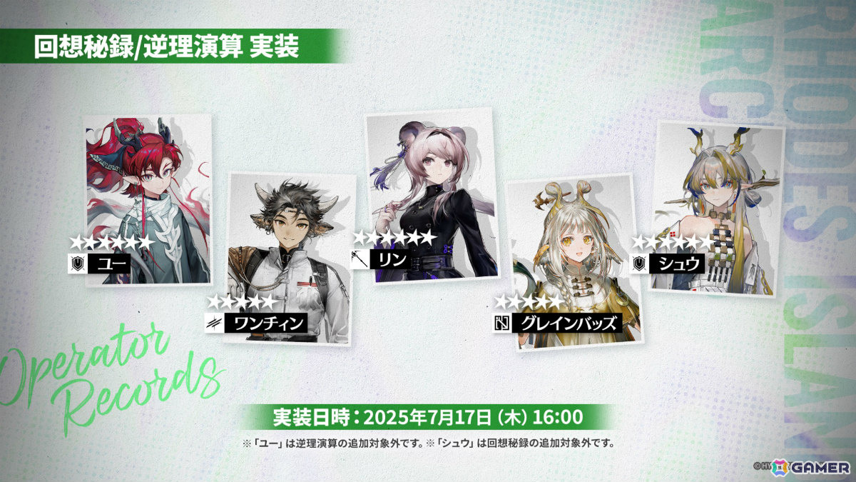 「アークナイツ」ユー(CV:大谷育江)、熾炎ブレイズなどが7月17日に登場!医療部紹介ガイダンスブックや豊島園 庭の湯とのコラボなどゲーム外情報も発表にの画像