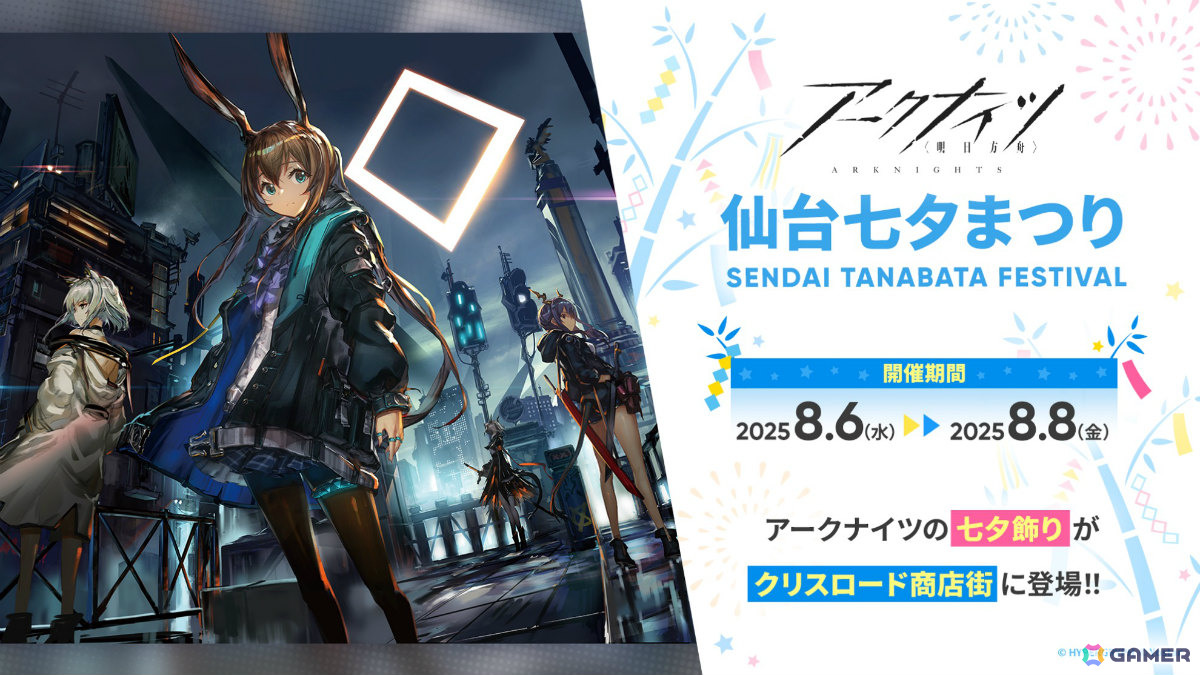 「アークナイツ」ユー(CV:大谷育江)、熾炎ブレイズなどが7月17日に登場!医療部紹介ガイダンスブックや豊島園 庭の湯とのコラボなどゲーム外情報も発表にの画像