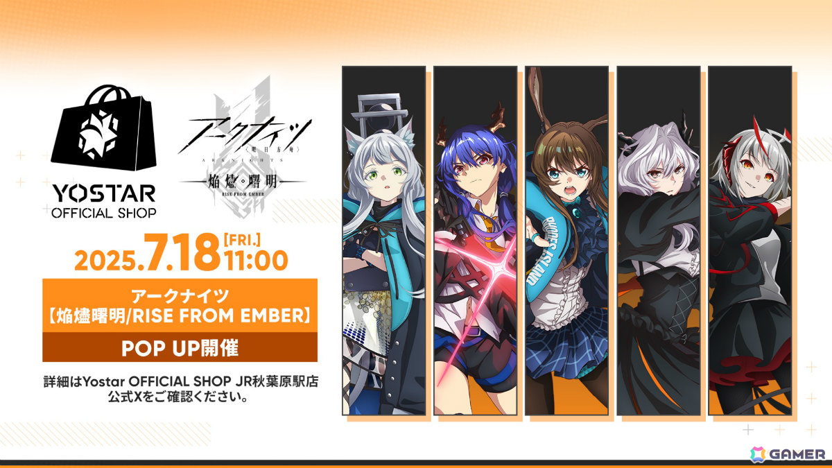 「アークナイツ」ユー(CV:大谷育江)、熾炎ブレイズなどが7月17日に登場!医療部紹介ガイダンスブックや豊島園 庭の湯とのコラボなどゲーム外情報も発表にの画像