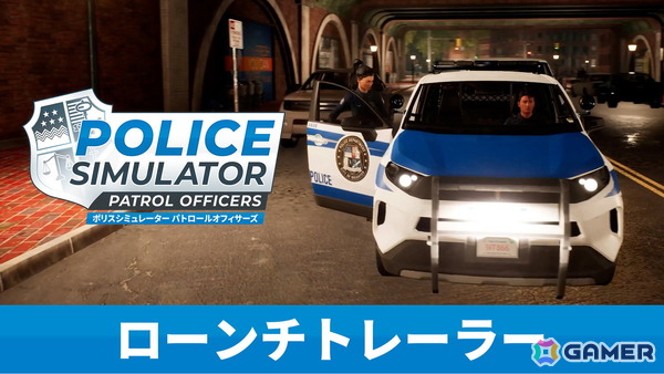 「Police Simulator: Patrol Officers: Gold Edition」すべての追加コンテンツを収録したPS5パッケージ版が発売！ローンチトレーラーも公開にの画像1