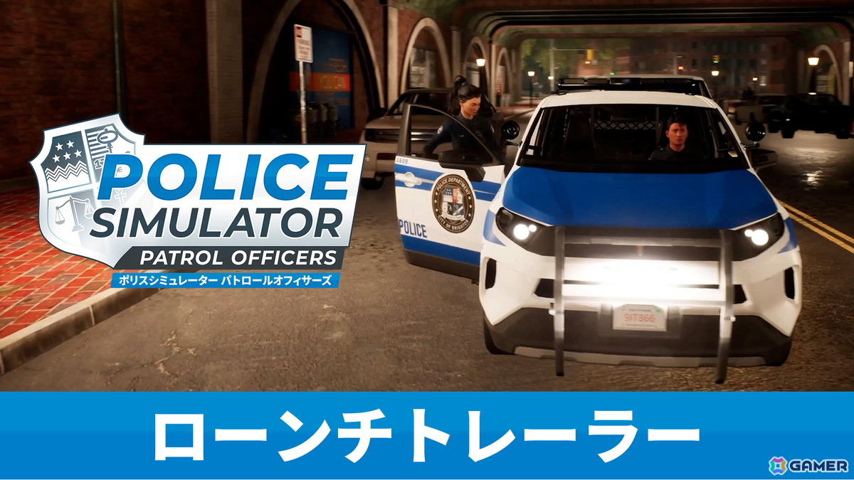 「Police Simulator: Patrol Officers: Gold Edition」すべての追加コンテンツを収録したPS5パッケージ版が発売！ローンチトレーラーも公開にの画像1