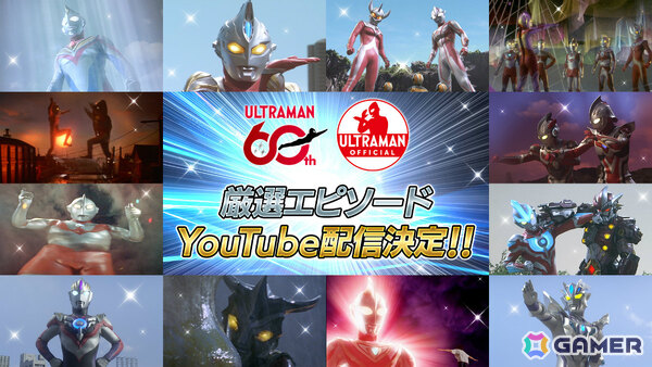 ウルトラマンシリーズ60周年記念プロジェクトが始動！第1弾としてスマホ向けゲーム「ウルトラマン パズルシュワッチ!!」やYouTubeでの歴代作品配信などが発表の画像5